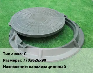 Люк С 770х626х90 канализационный